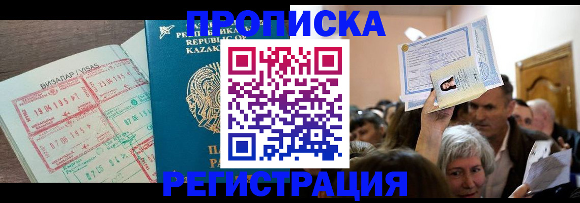 прописка штамп в Кудымкаре